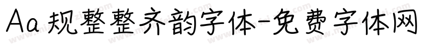 Aa 规整整齐韵字体字体转换
